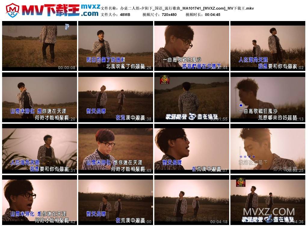 办桌二人组-夕阳下_国语_流行歌曲_MA101741